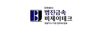 범진금속 로고