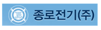 종로전기 로고